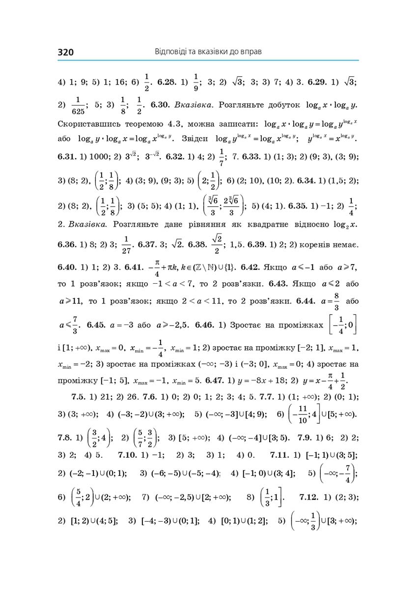 Сторінка 320 - Підручник Алгебра 11 клас А. Г. Мерзляк, Д. А. Номіровський, В. Б. Полонський, М. С. Якір 2019 - Профільний рівень