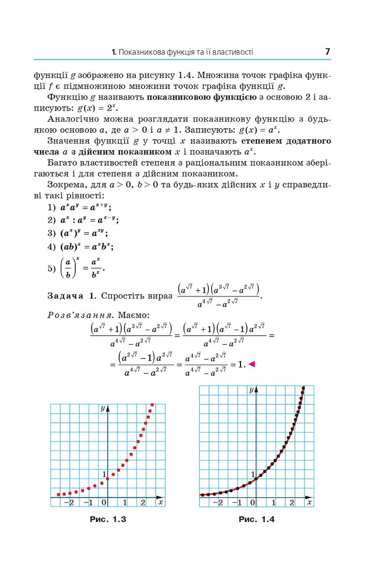 Сторінка 7 - Підручник Математика 11 клас Мерзляк 2019 - Рівень стандарту