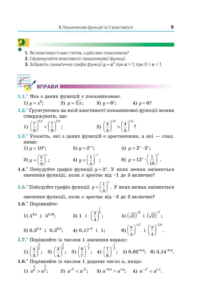 Сторінка 9 - Підручник Математика 11 клас Мерзляк 2019 - Рівень стандарту
