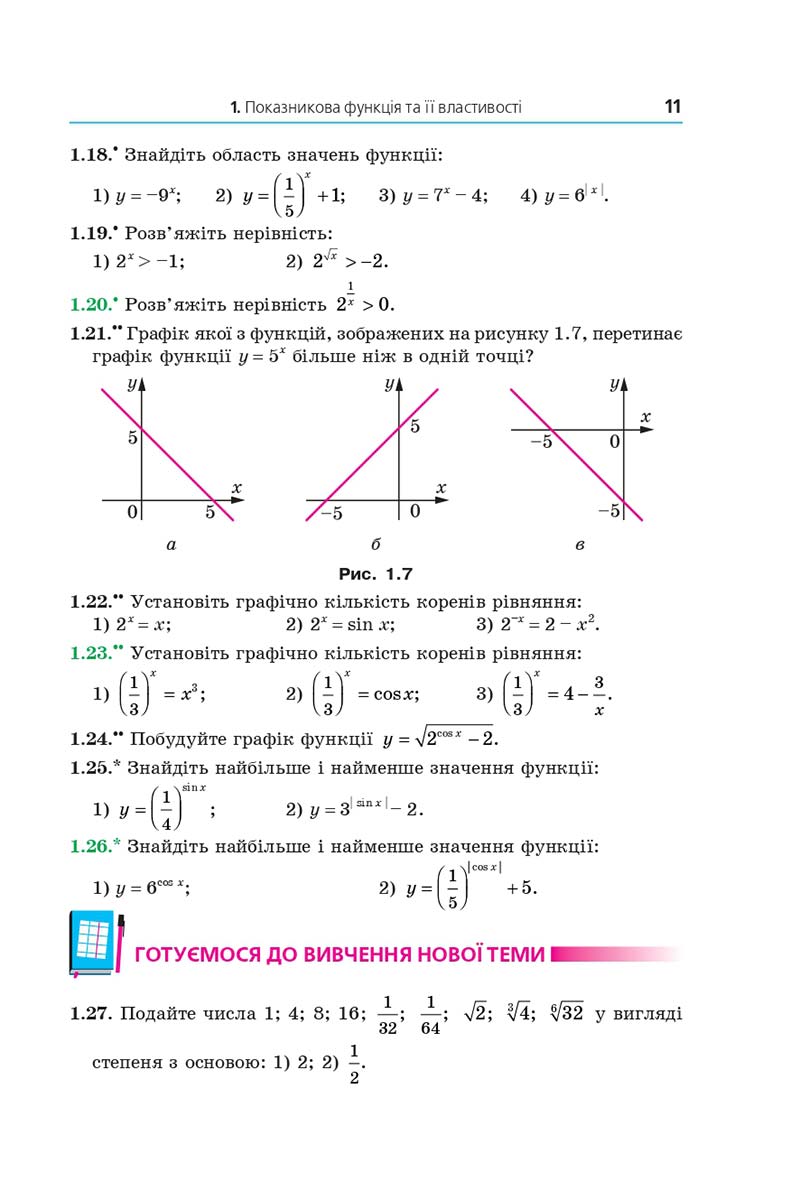 Сторінка 11 - Підручник Математика 11 клас Мерзляк 2019 - Рівень стандарту