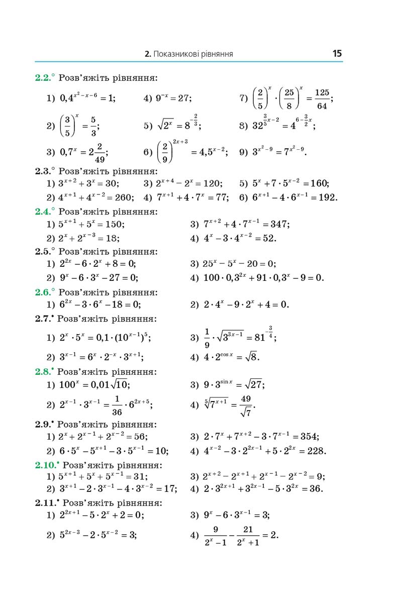 Сторінка 15 - Підручник Математика 11 клас Мерзляк 2019 - Рівень стандарту