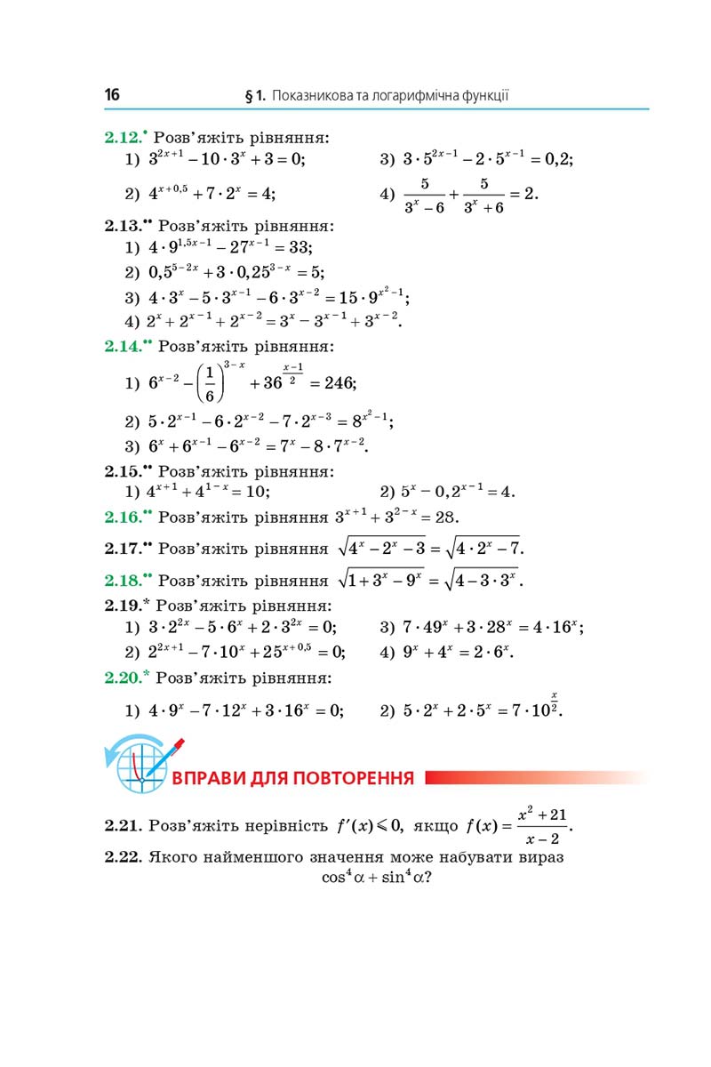 Сторінка 16 - Підручник Математика 11 клас Мерзляк 2019 - Рівень стандарту