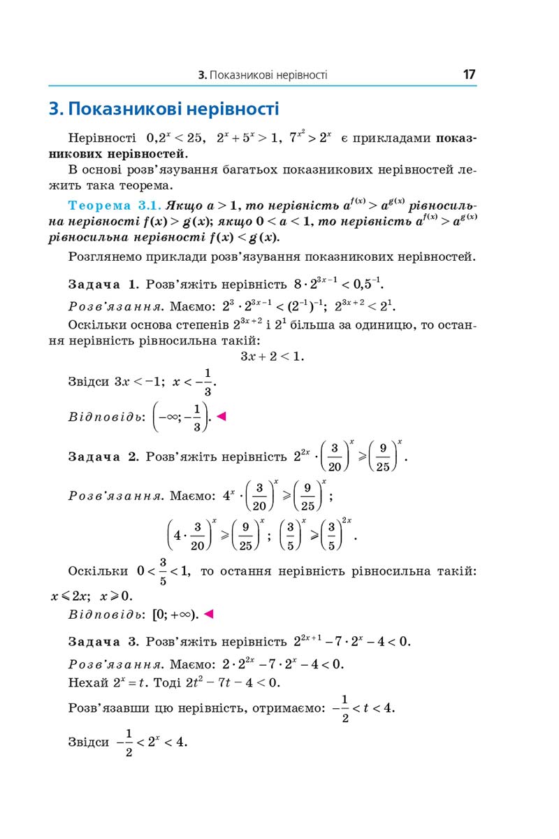 Сторінка 17 - Підручник Математика 11 клас Мерзляк 2019 - Рівень стандарту