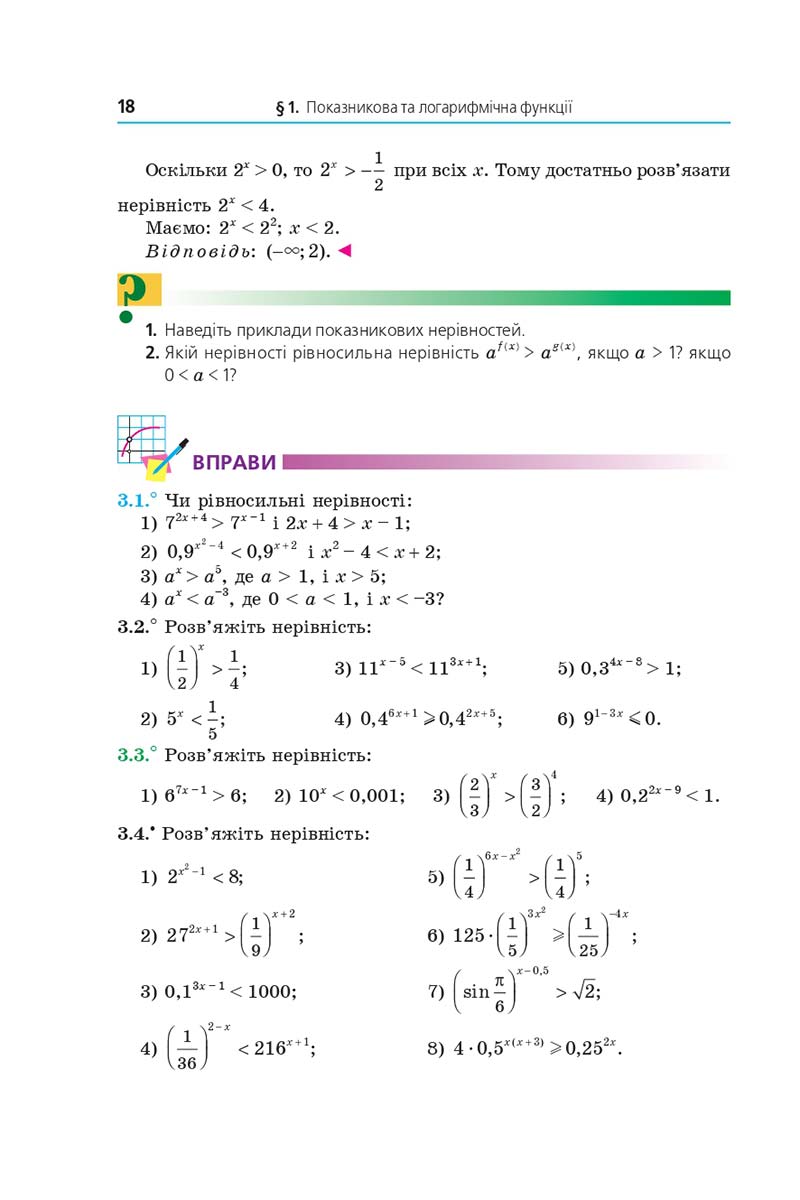 Сторінка 18 - Підручник Математика 11 клас Мерзляк 2019 - Рівень стандарту