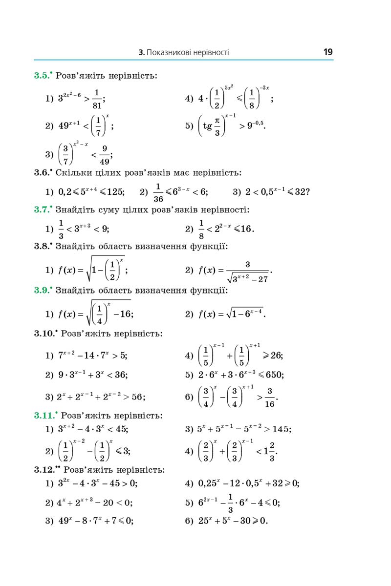 Сторінка 19 - Підручник Математика 11 клас Мерзляк 2019 - Рівень стандарту