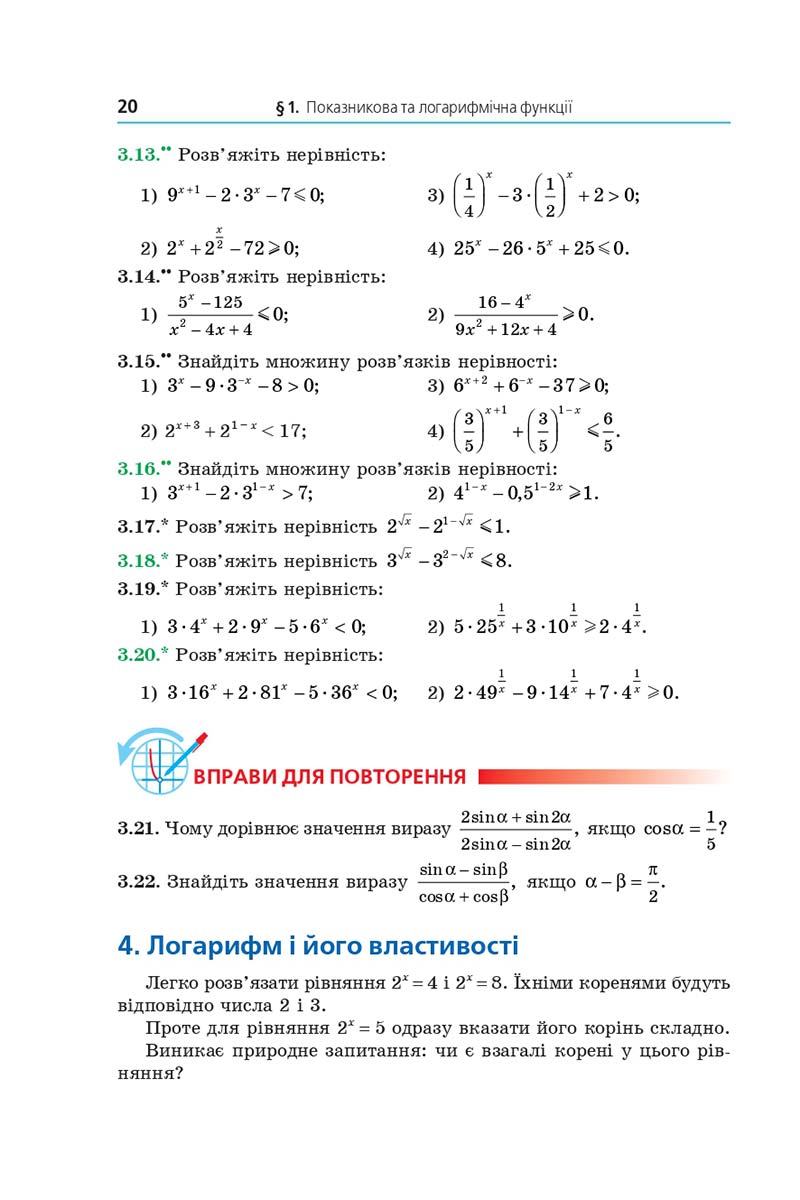 Сторінка 20 - Підручник Математика 11 клас Мерзляк 2019 - Рівень стандарту