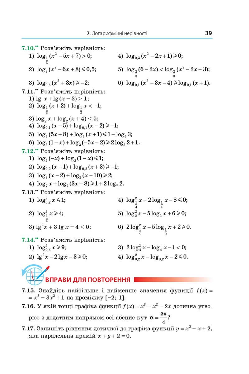 Сторінка 39 - Підручник Математика 11 клас Мерзляк 2019 - Рівень стандарту