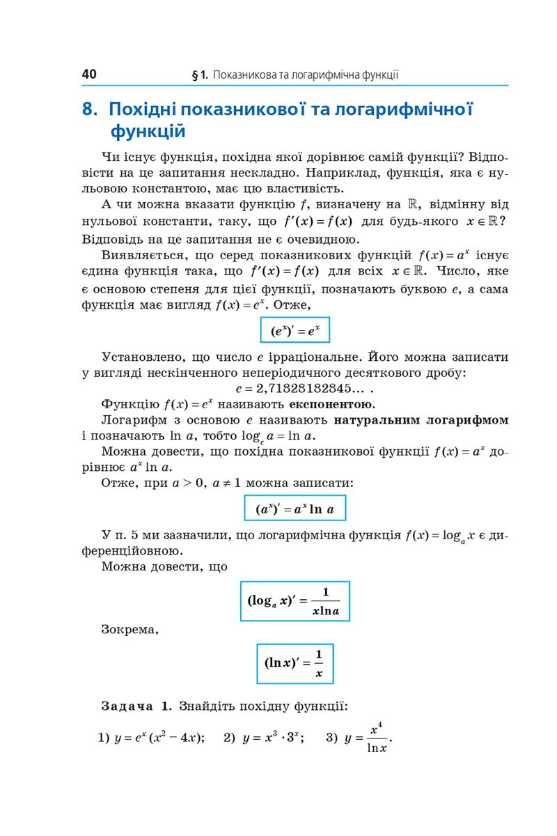 Сторінка 40 - Підручник Математика 11 клас Мерзляк 2019 - Рівень стандарту