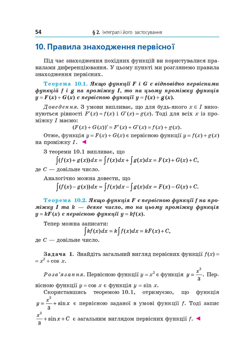 Сторінка 54 - Підручник Математика 11 клас Мерзляк 2019 - Рівень стандарту