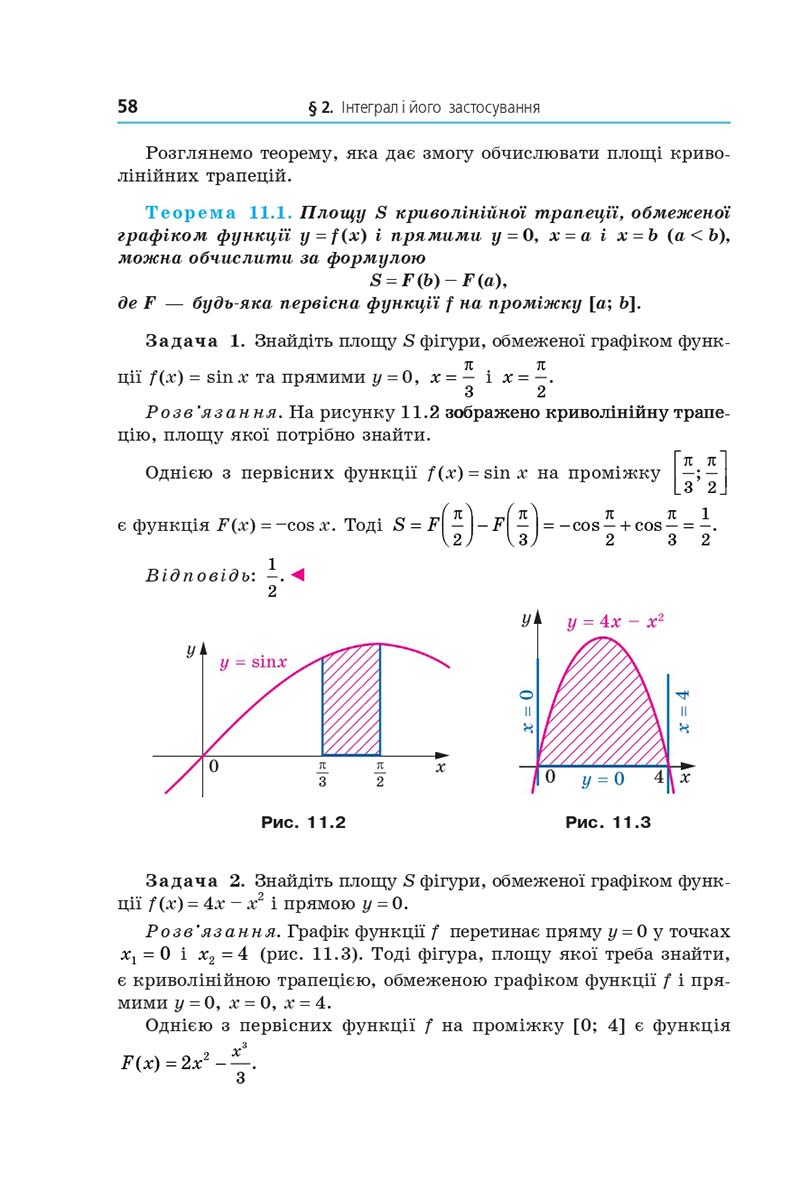 Сторінка 58 - Підручник Математика 11 клас Мерзляк 2019 - Рівень стандарту