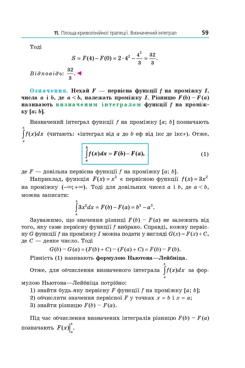 Сторінка 59 - Підручник Математика 11 клас Мерзляк 2019 - Рівень стандарту