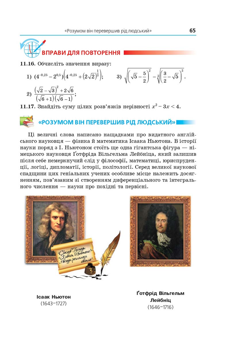 Сторінка 65 - Підручник Математика 11 клас Мерзляк 2019 - Рівень стандарту