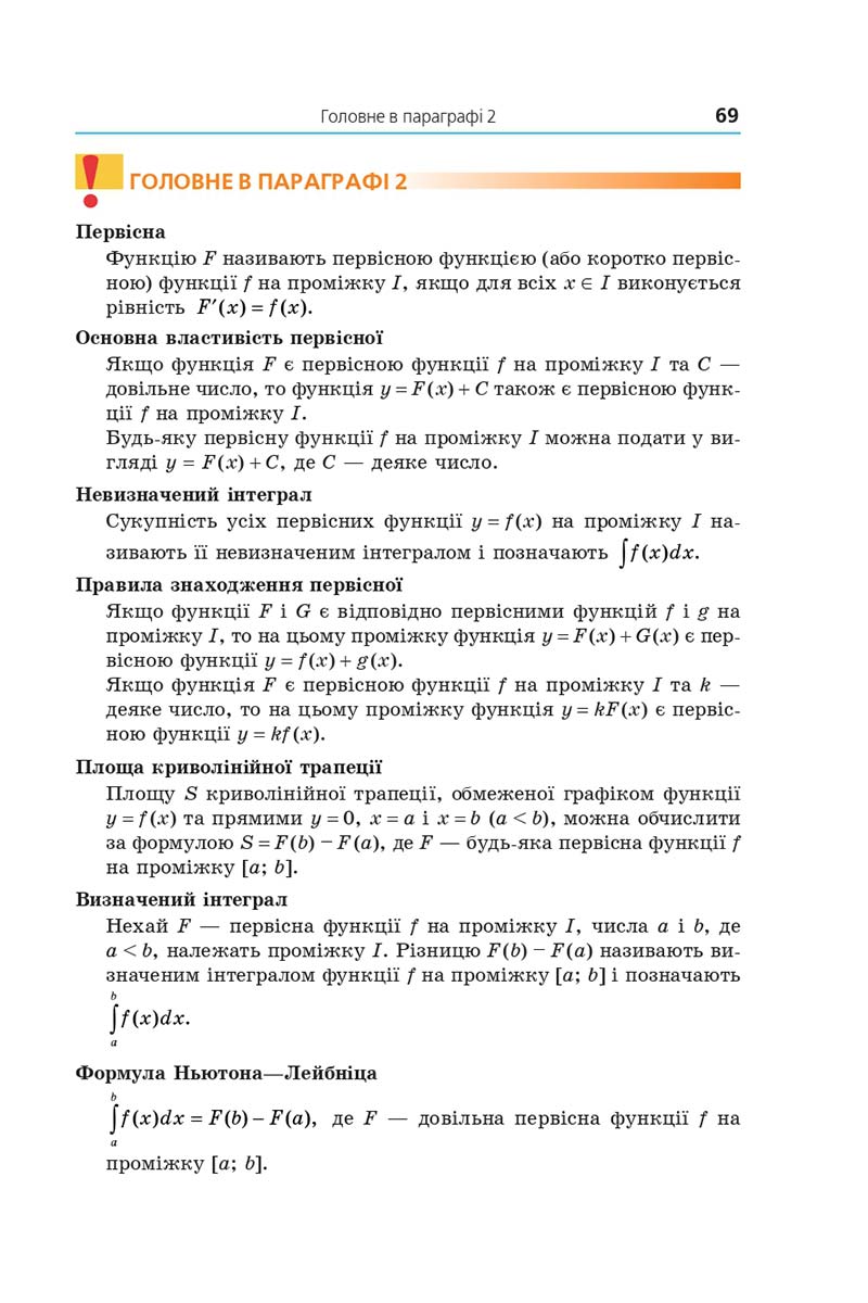 Сторінка 69 - Підручник Математика 11 клас Мерзляк 2019 - Рівень стандарту