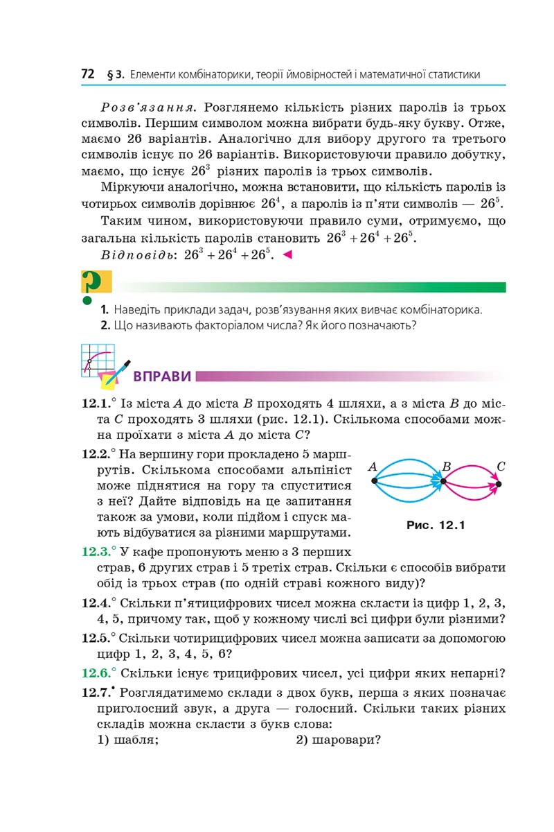 Сторінка 72 - Підручник Математика 11 клас Мерзляк 2019 - Рівень стандарту