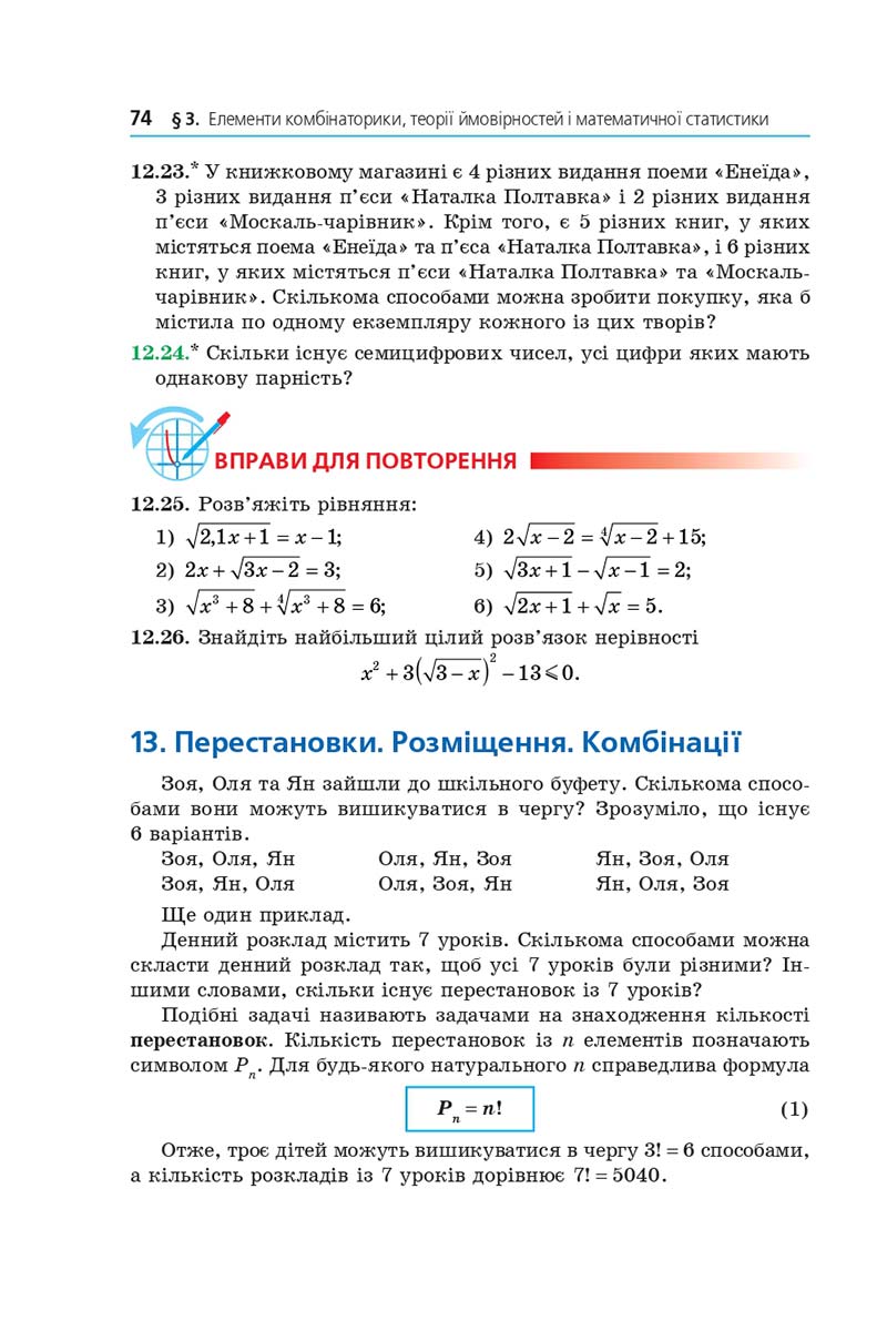 Сторінка 74 - Підручник Математика 11 клас Мерзляк 2019 - Рівень стандарту