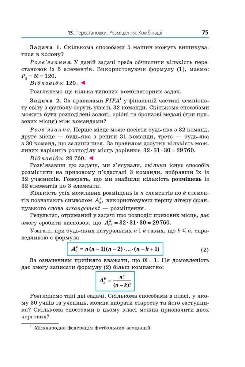 Сторінка 75 - Підручник Математика 11 клас Мерзляк 2019 - Рівень стандарту