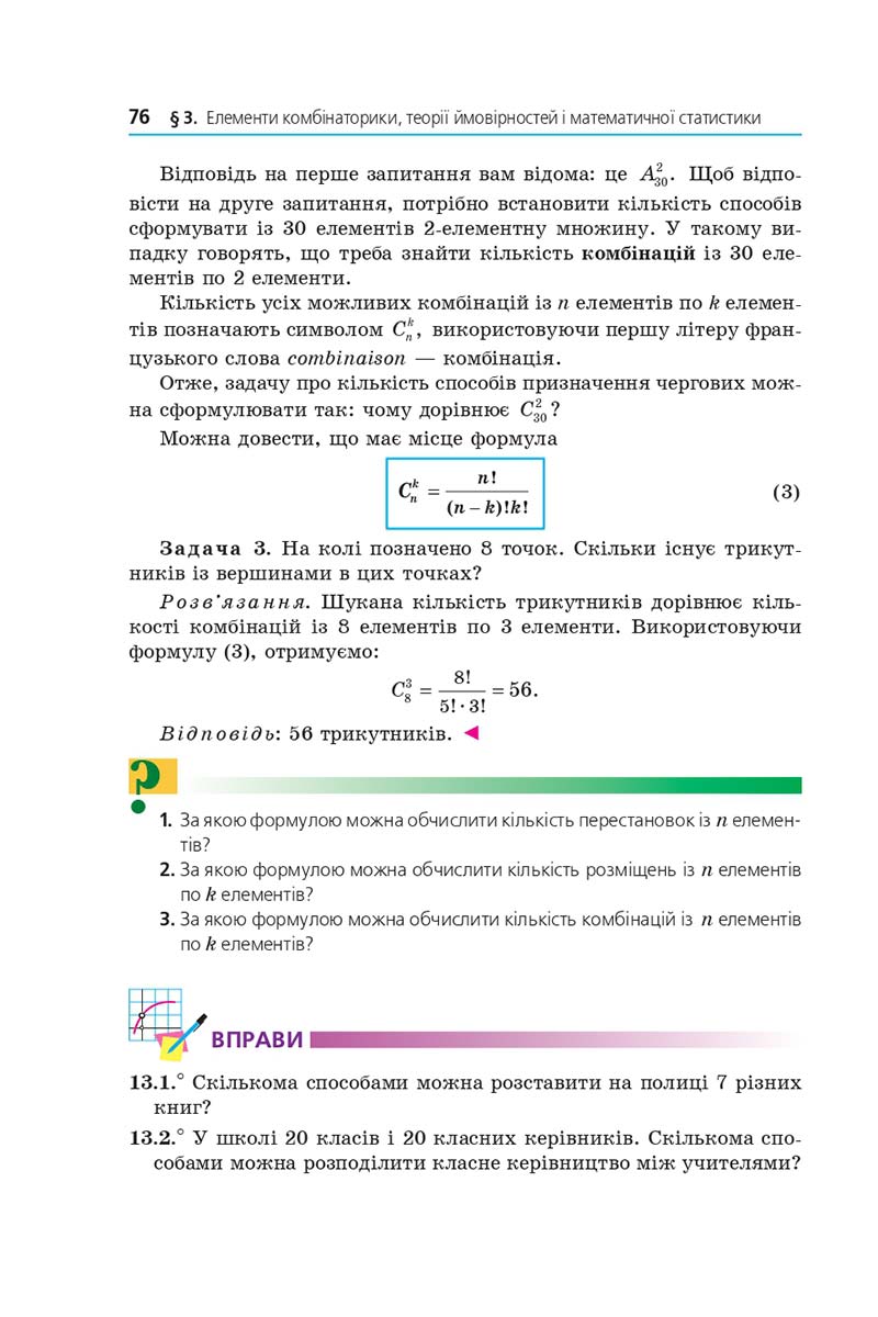 Сторінка 76 - Підручник Математика 11 клас Мерзляк 2019 - Рівень стандарту