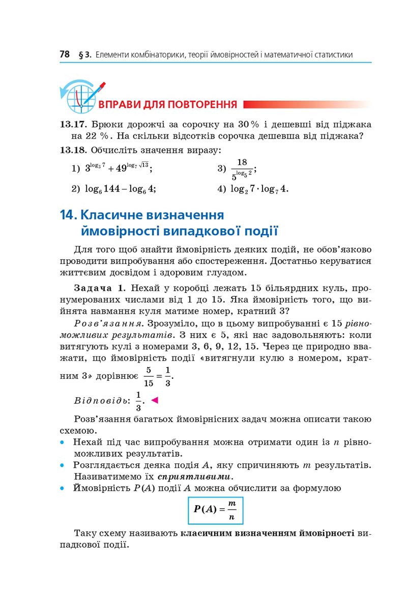 Сторінка 78 - Підручник Математика 11 клас Мерзляк 2019 - Рівень стандарту