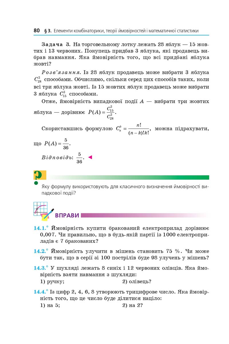 Сторінка 80 - Підручник Математика 11 клас Мерзляк 2019 - Рівень стандарту