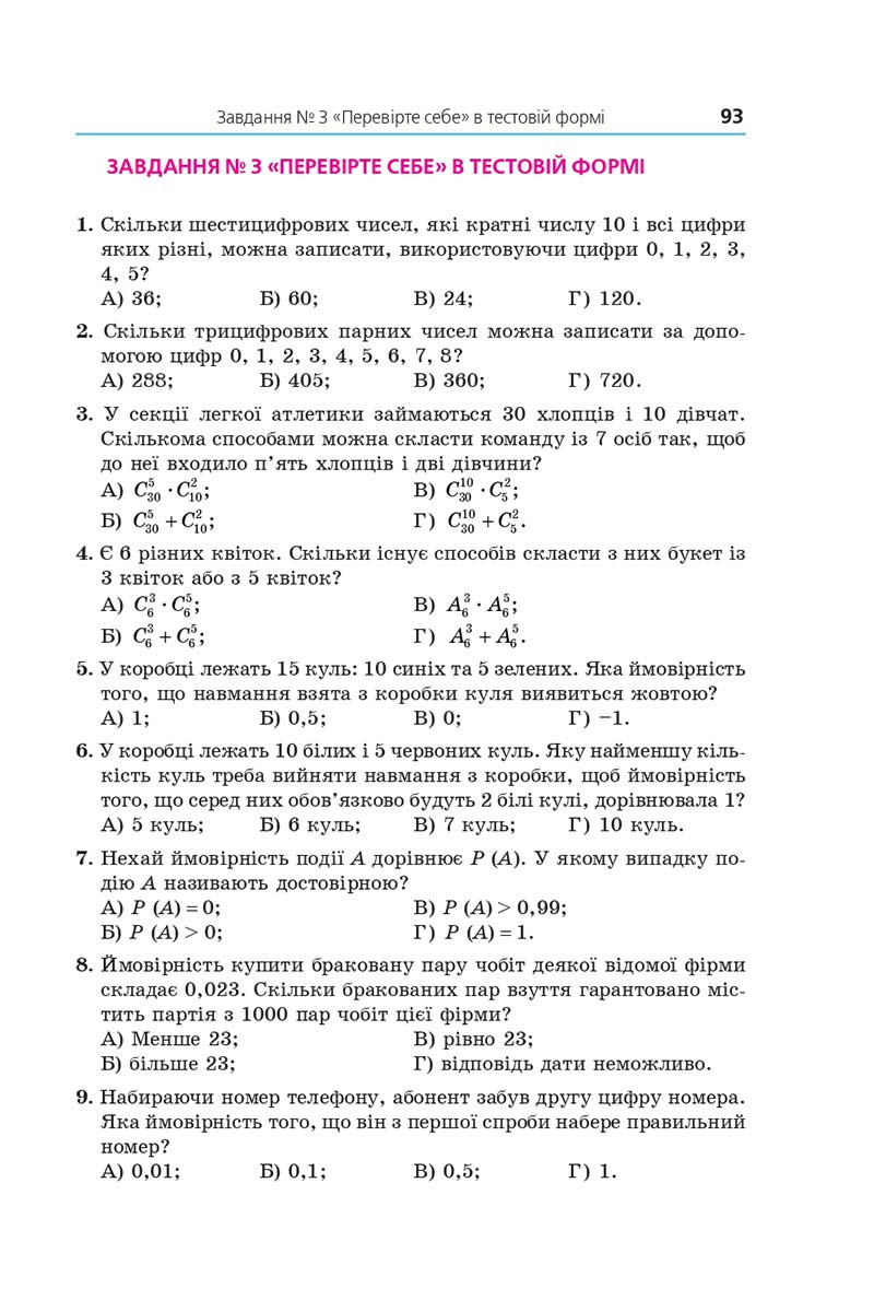 Сторінка 93 - Підручник Математика 11 клас Мерзляк 2019 - Рівень стандарту