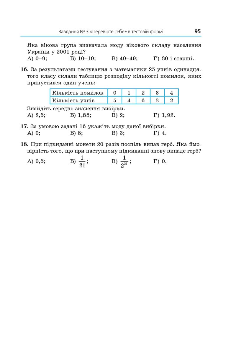 Сторінка 95 - Підручник Математика 11 клас Мерзляк 2019 - Рівень стандарту