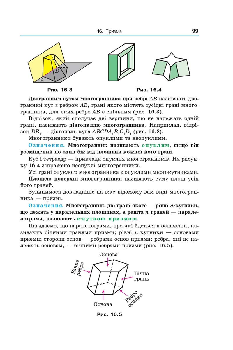 Сторінка 99 - Підручник Математика 11 клас Мерзляк 2019 - Рівень стандарту