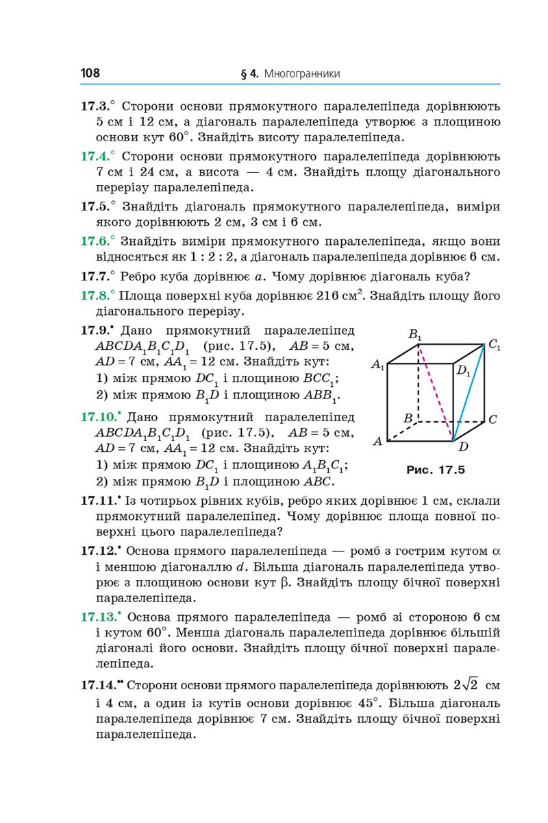 Сторінка 108 - Підручник Математика 11 клас Мерзляк 2019 - Рівень стандарту