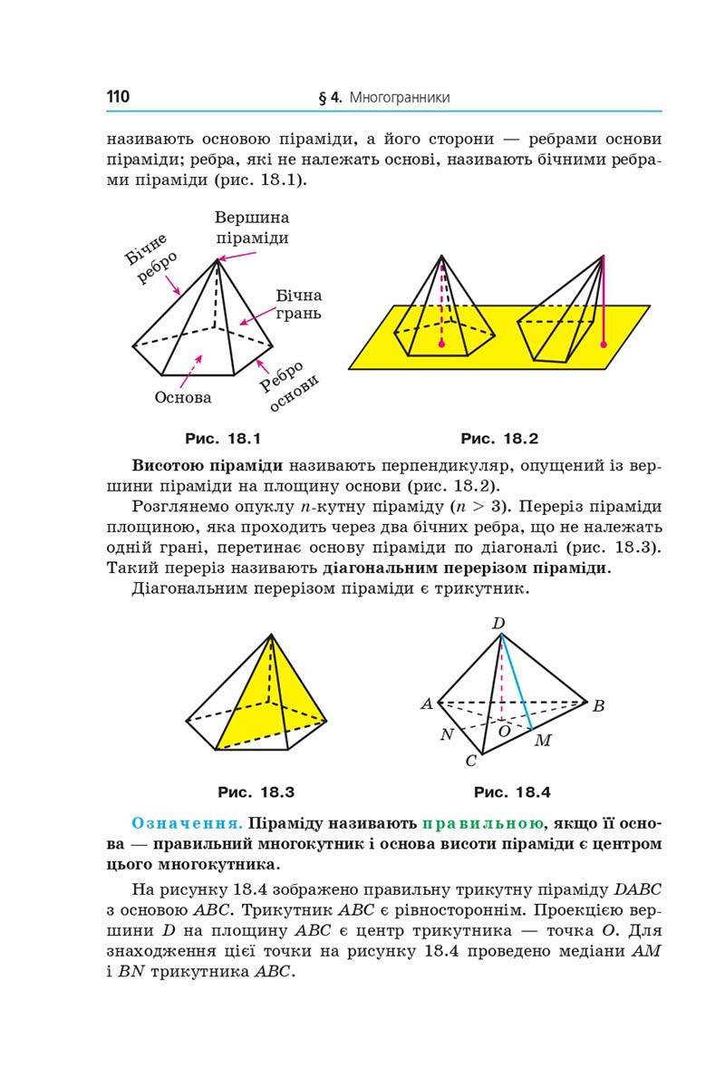 Сторінка 110 - Підручник Математика 11 клас Мерзляк 2019 - Рівень стандарту