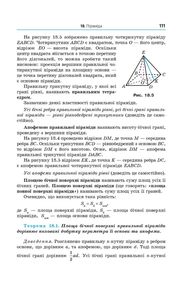 Сторінка 111 - Підручник Математика 11 клас Мерзляк 2019 - Рівень стандарту