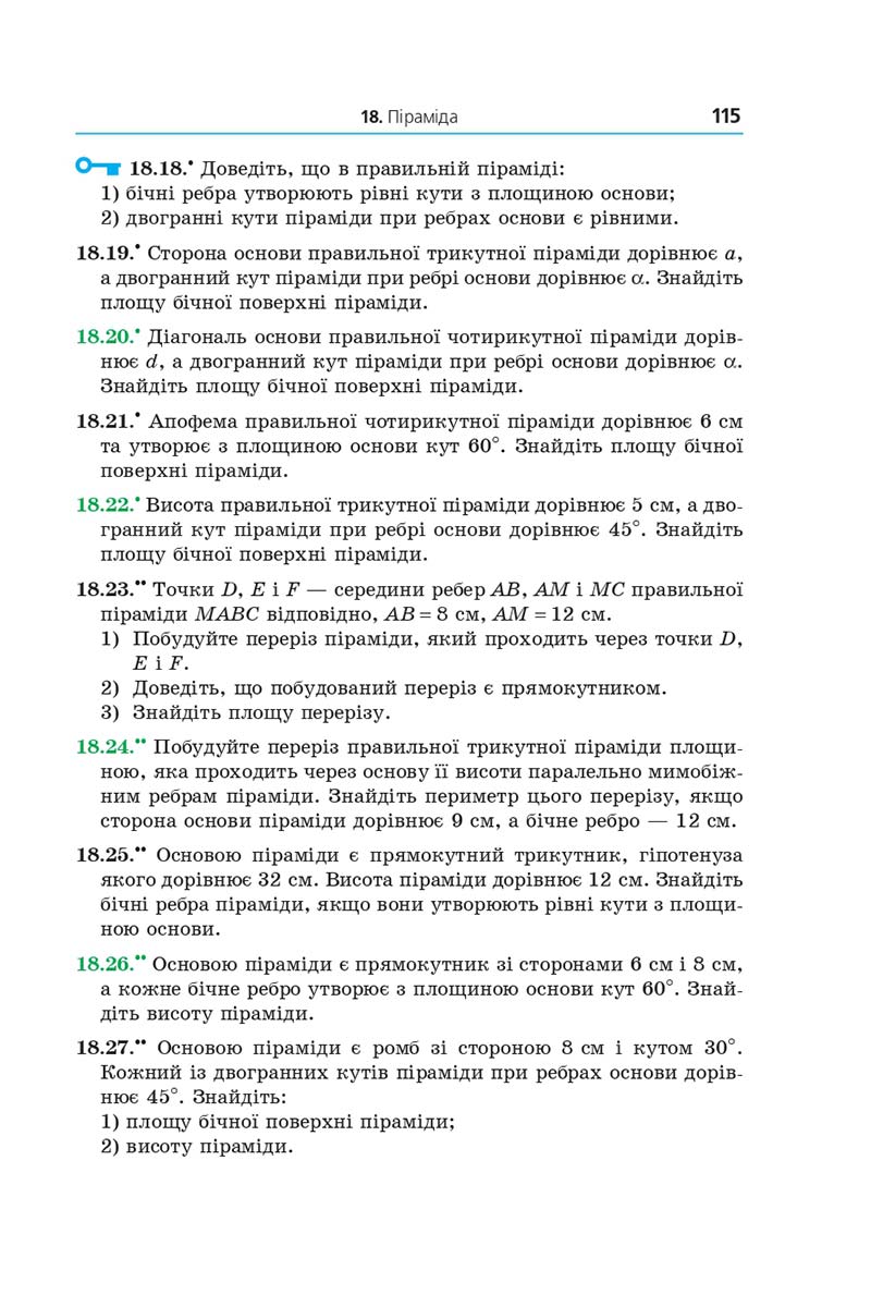 Сторінка 115 - Підручник Математика 11 клас Мерзляк 2019 - Рівень стандарту