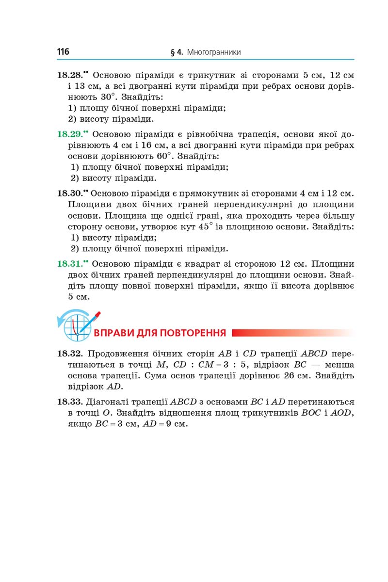 Сторінка 116 - Підручник Математика 11 клас Мерзляк 2019 - Рівень стандарту