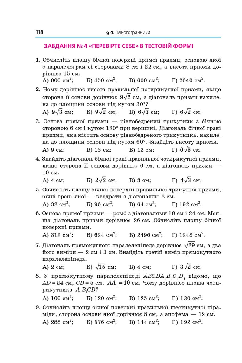 Сторінка 118 - Підручник Математика 11 клас Мерзляк 2019 - Рівень стандарту