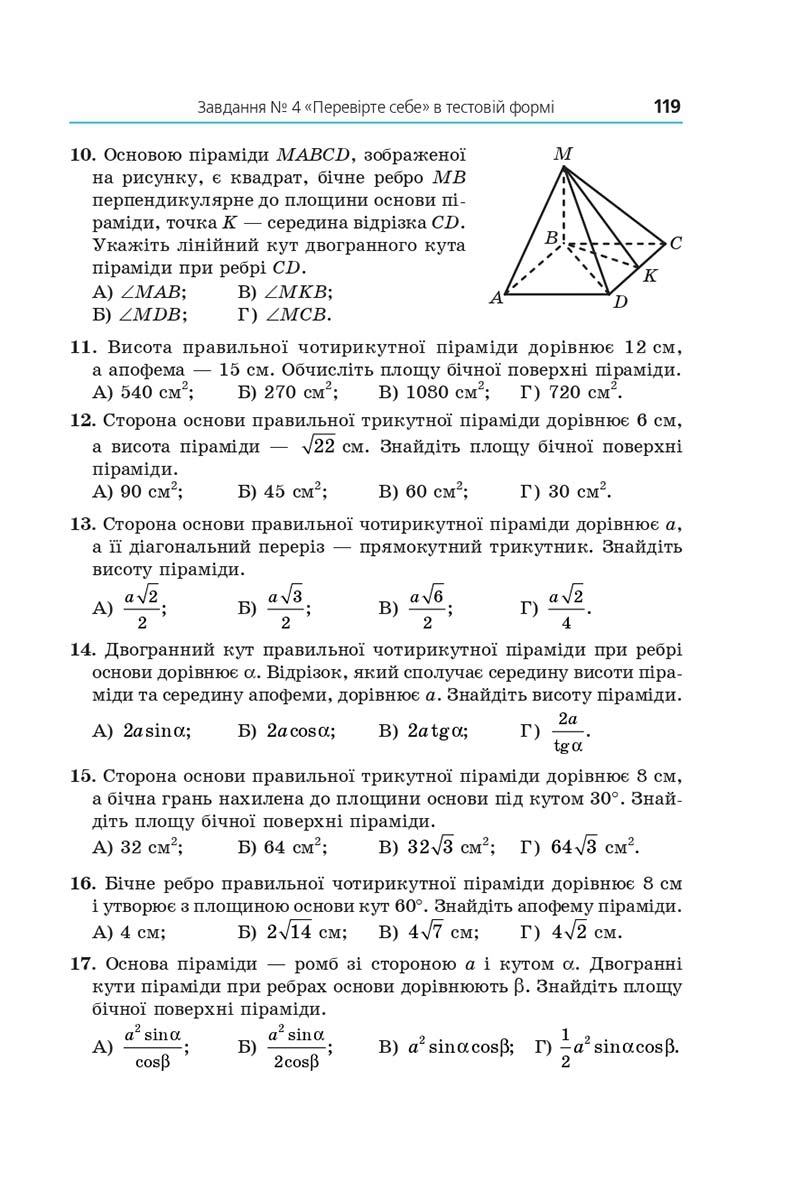 Сторінка 119 - Підручник Математика 11 клас Мерзляк 2019 - Рівень стандарту
