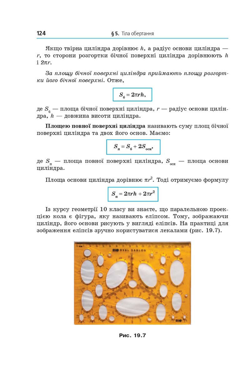 Сторінка 124 - Підручник Математика 11 клас Мерзляк 2019 - Рівень стандарту