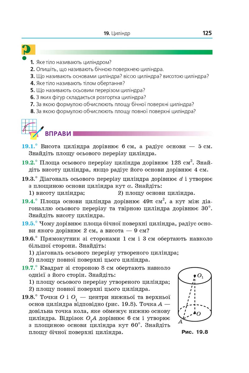 Сторінка 125 - Підручник Математика 11 клас Мерзляк 2019 - Рівень стандарту