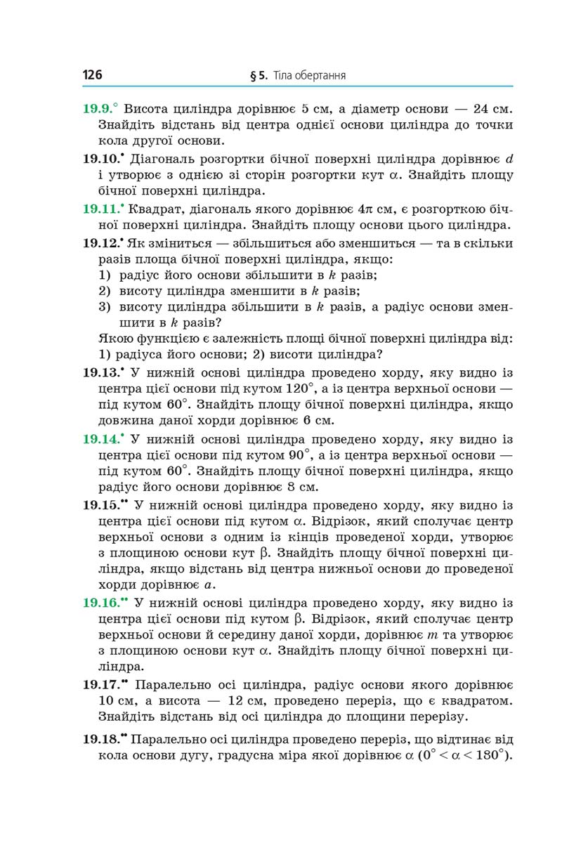 Сторінка 126 - Підручник Математика 11 клас Мерзляк 2019 - Рівень стандарту