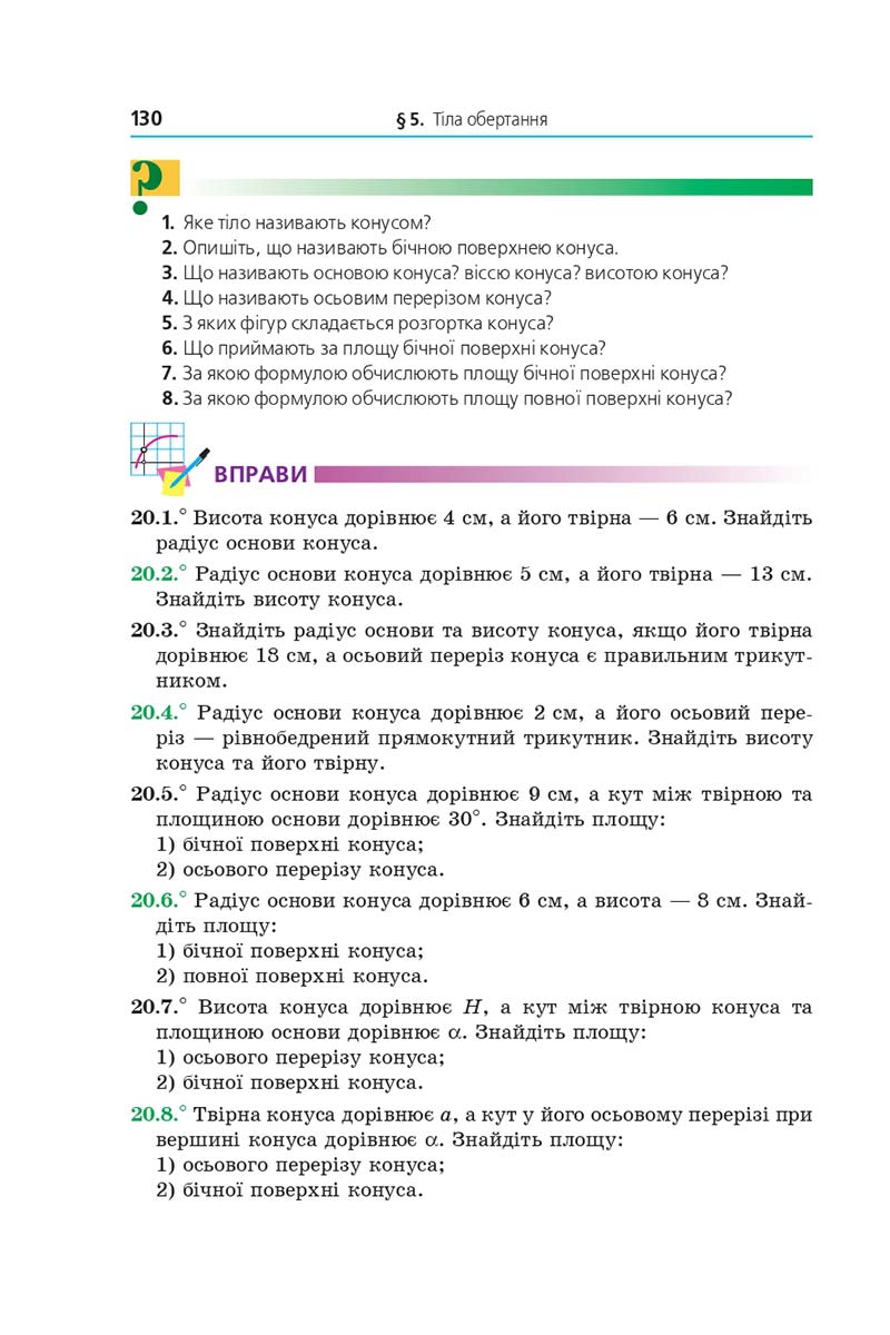 Сторінка 130 - Підручник Математика 11 клас Мерзляк 2019 - Рівень стандарту