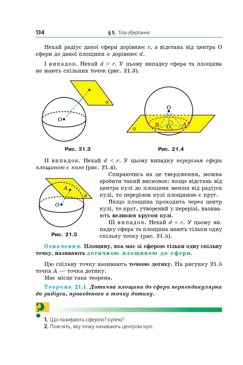 Сторінка 134 - Підручник Математика 11 клас Мерзляк 2019 - Рівень стандарту
