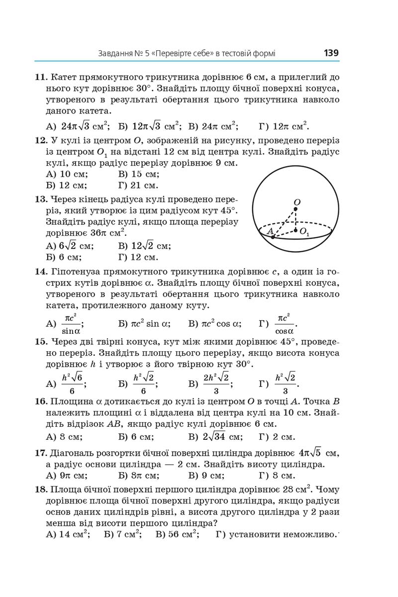 Сторінка 139 - Підручник Математика 11 клас Мерзляк 2019 - Рівень стандарту