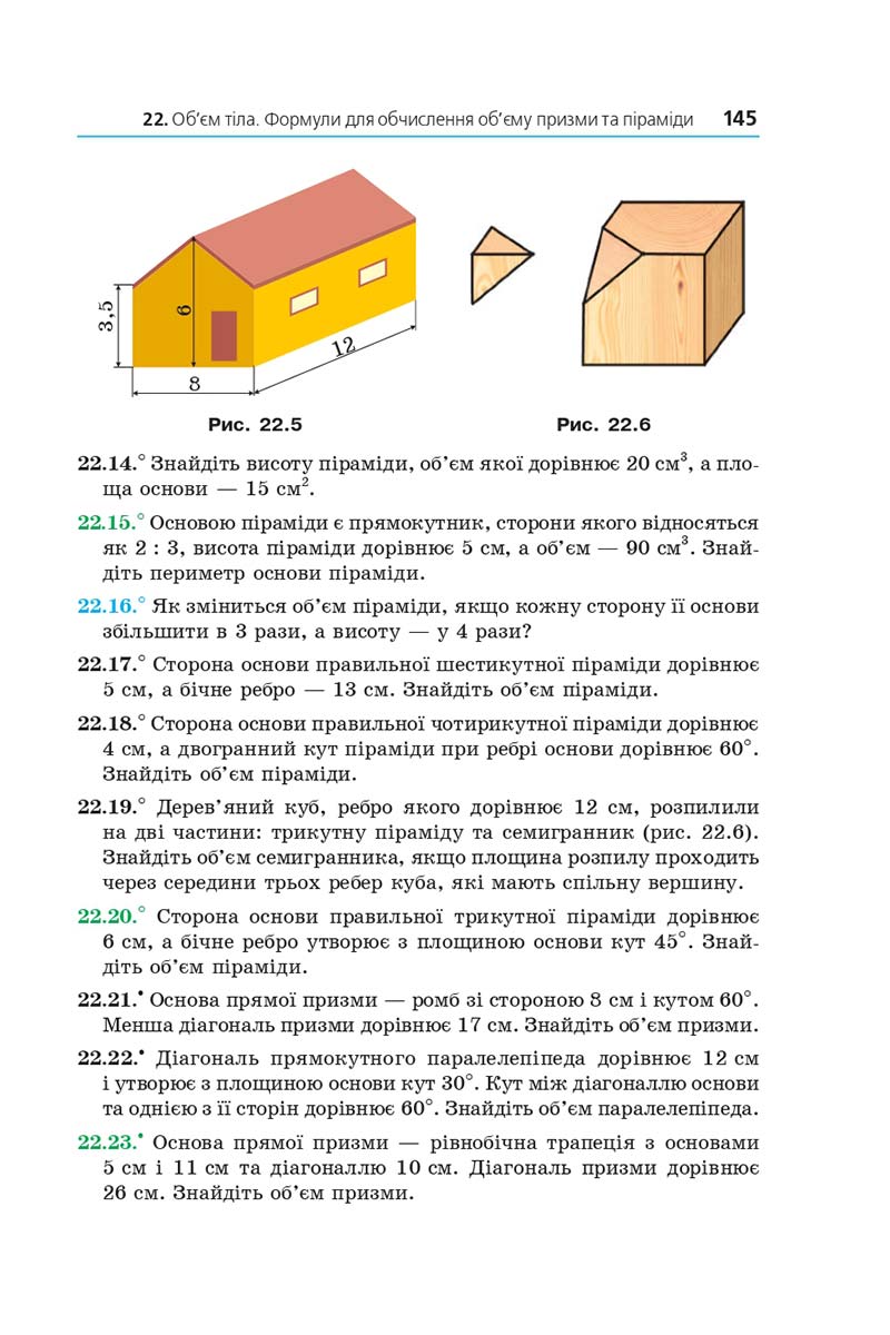Сторінка 145 - Підручник Математика 11 клас Мерзляк 2019 - Рівень стандарту