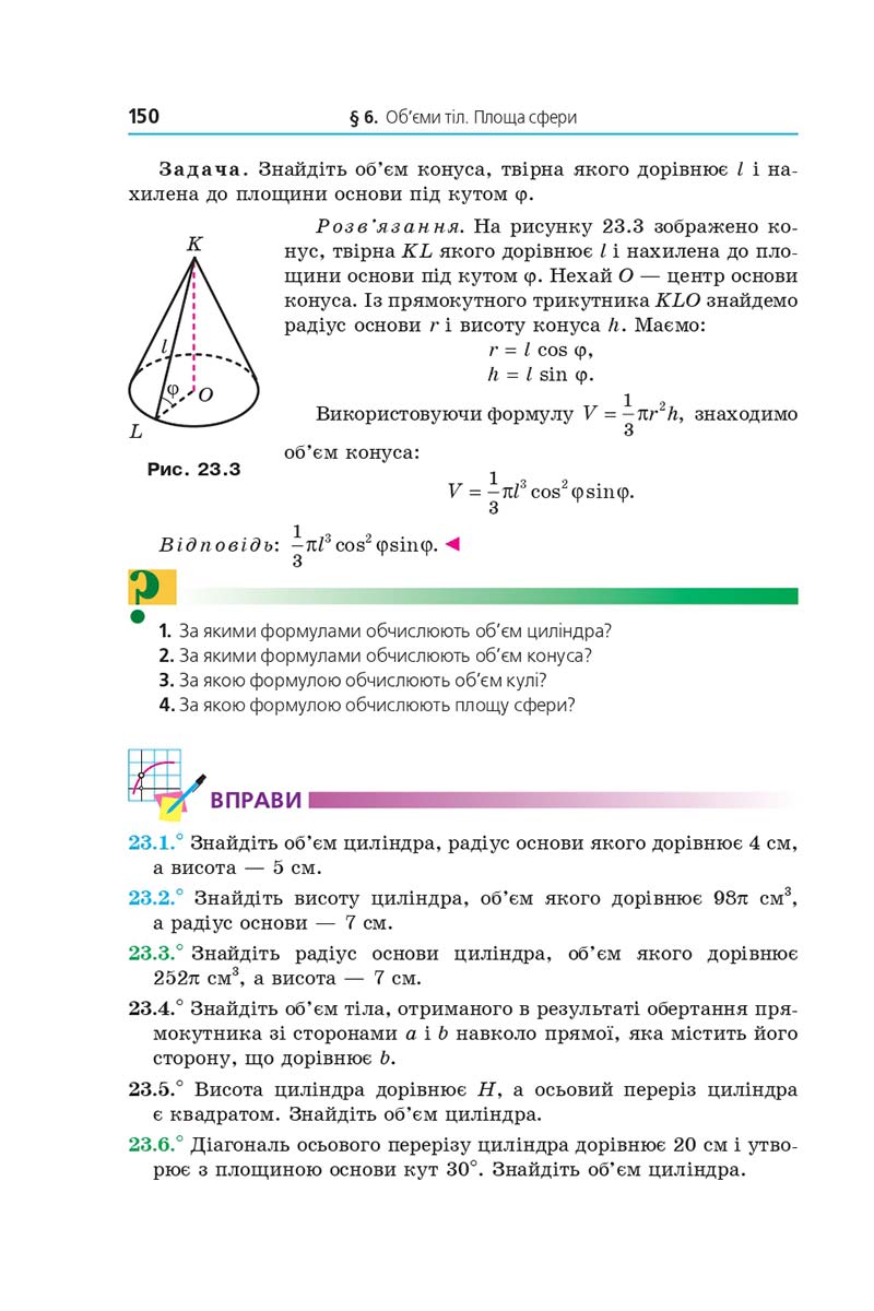 Сторінка 150 - Підручник Математика 11 клас Мерзляк 2019 - Рівень стандарту