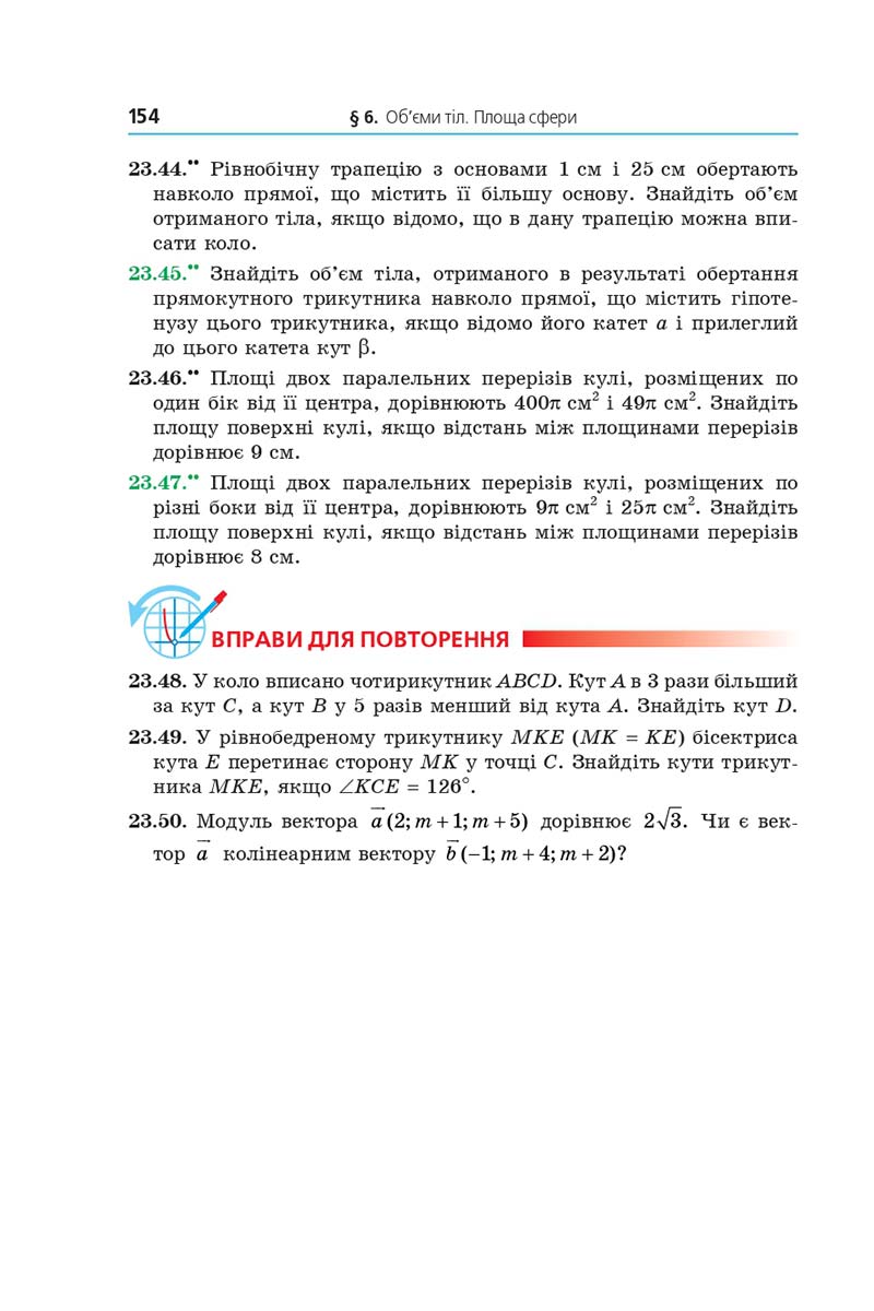 Сторінка 154 - Підручник Математика 11 клас Мерзляк 2019 - Рівень стандарту