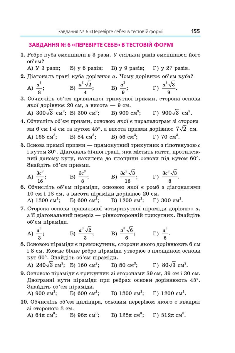 Сторінка 155 - Підручник Математика 11 клас Мерзляк 2019 - Рівень стандарту