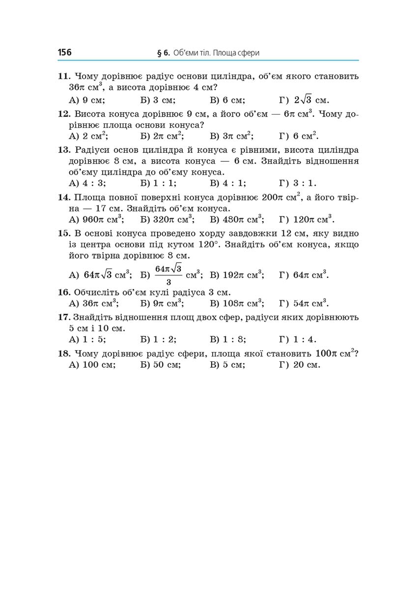 Сторінка 156 - Підручник Математика 11 клас Мерзляк 2019 - Рівень стандарту