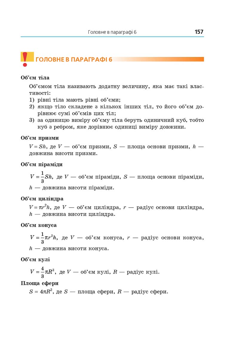 Сторінка 157 - Підручник Математика 11 клас Мерзляк 2019 - Рівень стандарту