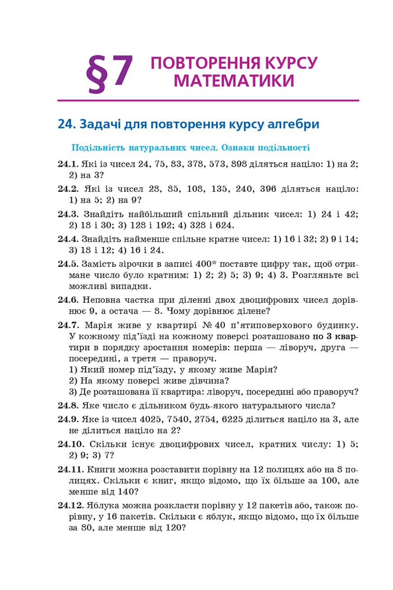 Сторінка 158 - Підручник Математика 11 клас Мерзляк 2019 - Рівень стандарту