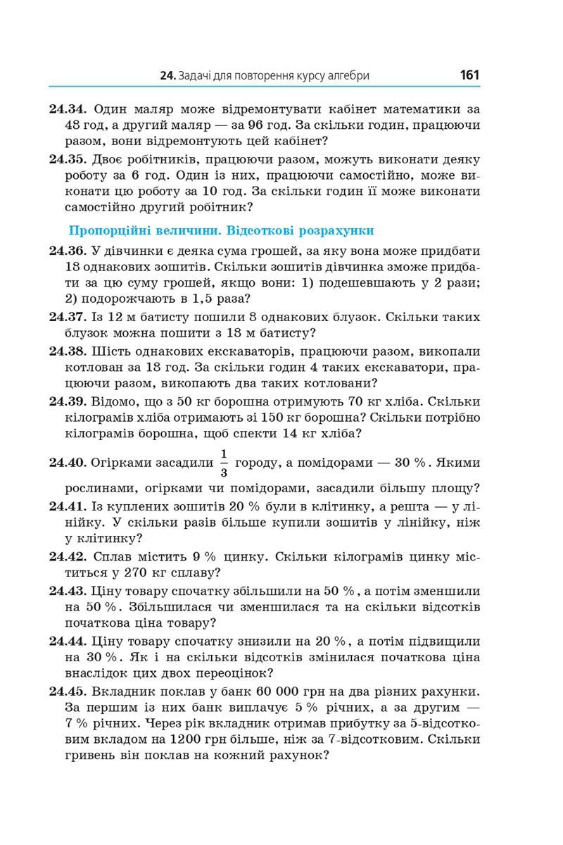 Сторінка 161 - Підручник Математика 11 клас Мерзляк 2019 - Рівень стандарту