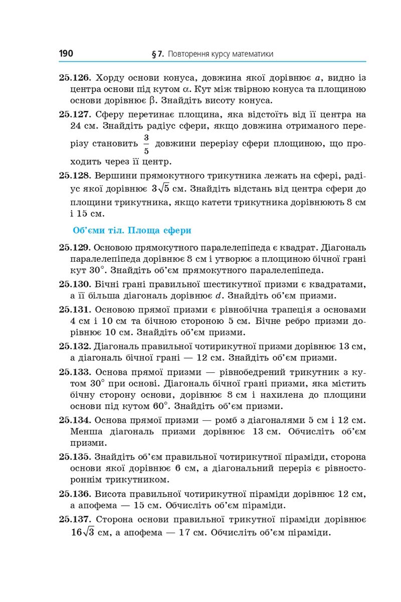 Сторінка 190 - Підручник Математика 11 клас Мерзляк 2019 - Рівень стандарту