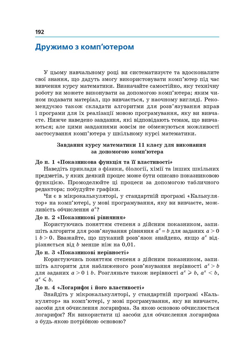 Сторінка 192 - Підручник Математика 11 клас Мерзляк 2019 - Рівень стандарту