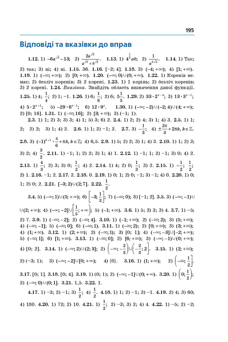 Сторінка 195 - Підручник Математика 11 клас Мерзляк 2019 - Рівень стандарту